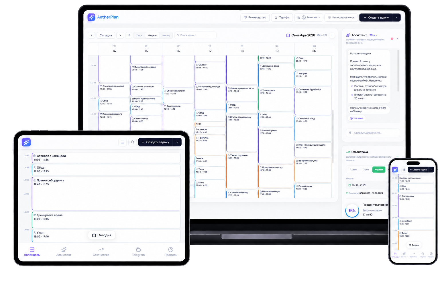 Интерфейс онлайн-планировщика задач AetherPlan с календарём на неделю